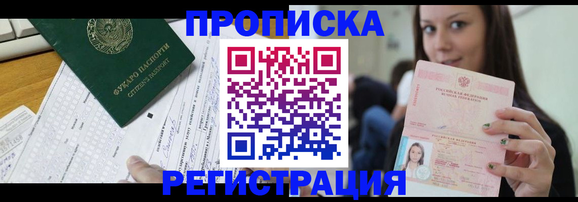прописка ребенка в Узловой